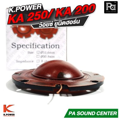 ว้อยซ์ K.POWER K 250 / KA 200 ยูนิตฮอร์น