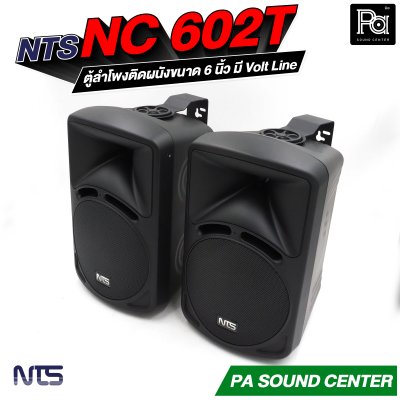 NTS NC-602T ตู้ลำโพงติดผนังขนาด 6 นิ้ว กำลังขับสูงสุด 100 วัตต์ แบบ 2 ทาง มี Volt Line ในตัว