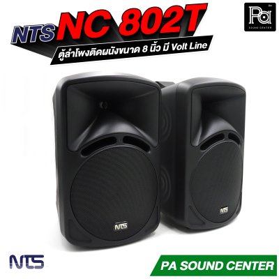 NTS NC-802T ตู้ลำโพงแขวน 8 นิ้ว 85W พร้อมขาแขวน มีไลน์เอาท์พุทในตัว