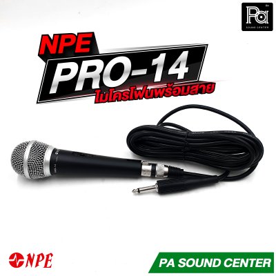 NPE PRO-14 ไมโครโฟนสาย