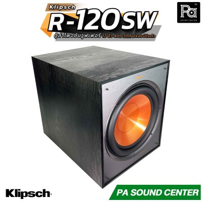 KLIPSCH R-120SW ตู้ลำโพงซับวูฟเฟอร์ ขนาด 12 นิ้ว 400 วัตต์ มีแอมป์ในตัว ดูหนัง ฟังเพลง ร้องคาราโอเกะ ตอบโจทย์ทุกความบันเทิงภายในบ้าน
