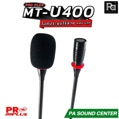 PRO PLUS MT-U400 ชุดไมค์ประชุมไร้สาย ไมค์ลอยตั้งโต๊ะ 4 ตัว คลื่น UHF Wireless Microphone