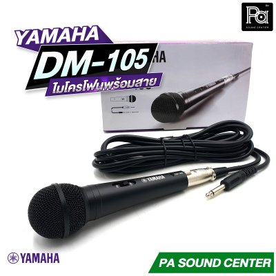 YAMAHA DM-105 ไมโครโฟนสาย Dynamic microphone ( พร้อมสาย 5เมตร ) **ของแท้**