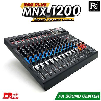 PRO PLUS MNX-1200 มิกเซอร์ อนาลอก 12 Input เอฟเฟกต์แท้ 24 Bit 320 DSP รองรับ Bluetooth, USB และ MP3
