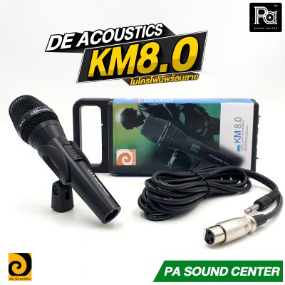 DE-ACOUSTICS KM8.0 ไมโครโฟนสาย