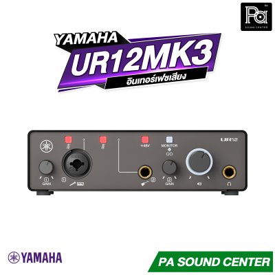 YAMAHA UR12MK3 อินเทอร์เฟสเสียง USB-C สัญญาณเข้า 2 ช่อง/ออก 2 ช่อง