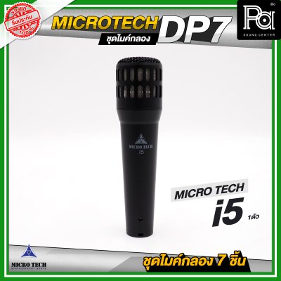 MICRO TECH DP7 ชุดไมค์กลอง 7 ชิ้น