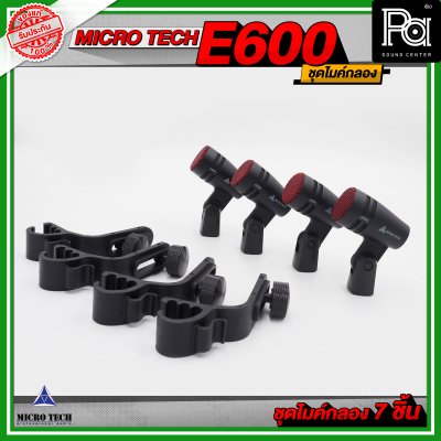 MICRO TECH e600 ชุดไมค์กลอง 7 ชิ้น