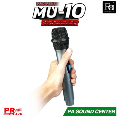 PROPLUS MU-10 ลำโพงบลูทูธ 10 นิ้ว ล้อลาก มีแอมป์ในตัว มาพร้อมไมค์ลอย ถือคู่ ใช้งานได้เอนกประสงค์ ลำโพงปาร์ตี้ไร้สายพกพา