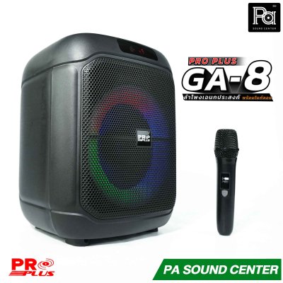 PROPLUS GA-8 ตู้ลำโพงบลูทูธ อเนกประสงค์ 8 นิ้ว พร้อมไมค์ลอยถือ ตู้ลำโพงพกพา พร้อมแบตเตอรี่ในตัว ขนาดเล็ก พกพาง่าย