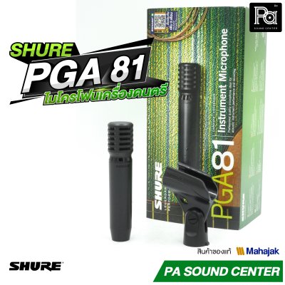 SHURE PGA-81 ไมค์ Condenser สำหรับเครื่องดนตรี รับเสียงแบบ Cardioid