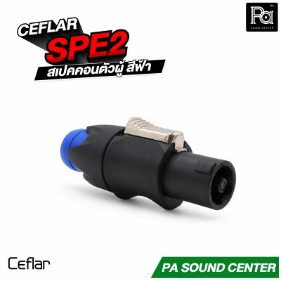 CEFLAR SPE2 สเปคคอนตัวผู้ สีฟ้า