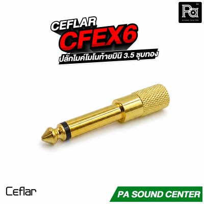 CEFLAR CFEX6 ปลั๊กไมค์โมโน ท้ายมินิ 3.5 ชุบทอง