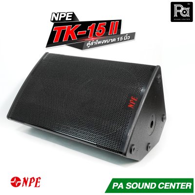 NPE TK-15 II Professional 15 นิ้ว 2 Way Speaker