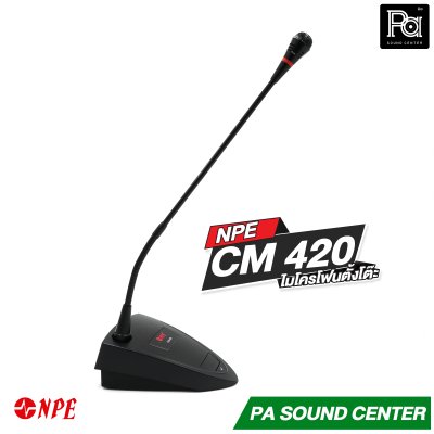 NPE CM-420 ไมโครโฟนตั้งโต๊ะ ไมโครโฟนประชุมตั้งโต๊ะ มีอะแดปเตอร์