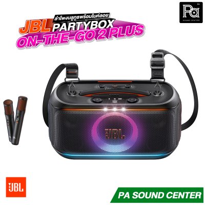 JBL PARTYBOX ON-THE-GO 2 PLUS ลำโพงปาร์ตี้