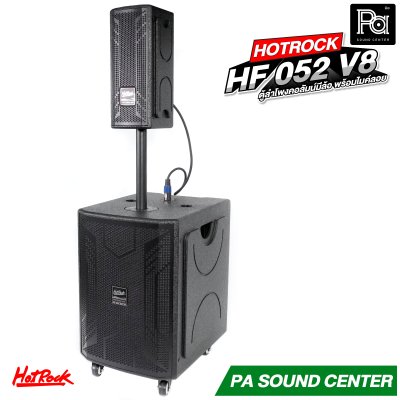 HOTROCK HF-052 V8 ตู้ลำโพงคอลัมน์ มีแอมป์ในตัว พร้อมไมค์ลอย