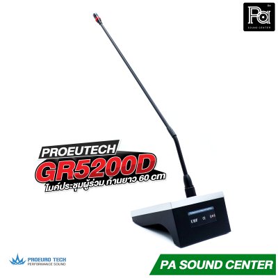 PROEURO TECH GR 5200D ไมค์ผู้ร่วม ก้านยาว 60 cm. ไมค์ประชุมไร้สาย