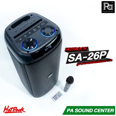 HOTROCK SA 26P ตู้ลำโพงปาร์ตี้ 6.5" x2 พร้อมไมค์ลอย 1 ตัว