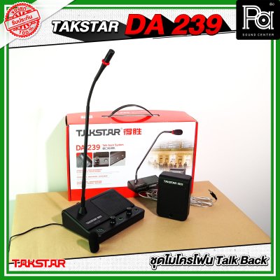 TAKSTAR DA-239 ชุดไมค์ประกาศ พร้อมลำโพง