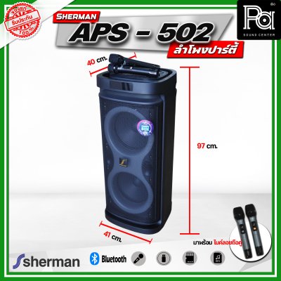 SHERMAN APS-502 ลำโพงบลูทูธ ปาร์ตี้ ไฟ RGB  มาพร้อมไมค์ลอยถือคู่