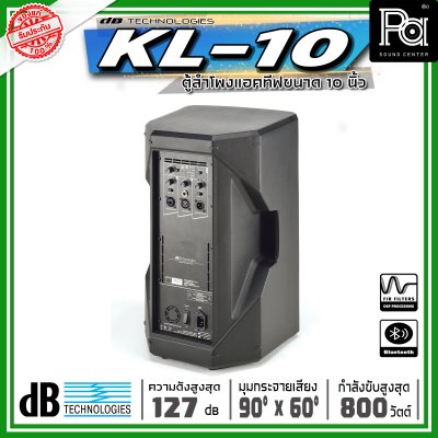 dBtechnologies KL 10 ตู้ลำโพงแอคทีฟ ขนาด 10 นิ้วกำลังขับสูงสุด 800 วัตต์ แบบ 2 ทาง มีแอมป์ขยาย