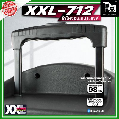 XXL POWER XXL-712 ตู้ลำโพงเคลื่อนที่ 12 นิ้ว พร้อมไมค์ลอย UHF มีบลูทูธ แบตเตอรี่ชาร์จในตัว