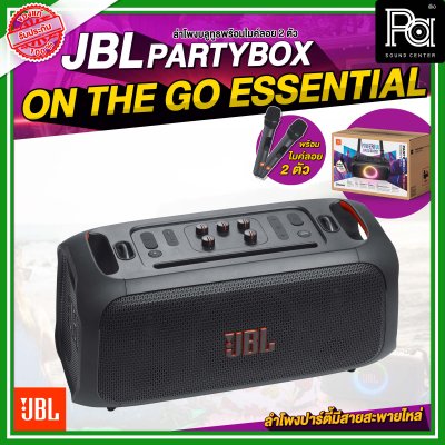 JBL PARTYBOX ON THE GO ESSENTIAL ลำโพงบลูทูธ พร้อมไมค์ลอย 2 ตัว