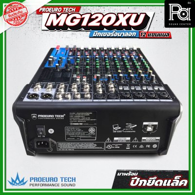 PROEURO TECH MG120XU มิกเซอร์อนาลอก  12 ชาแนล 6 ช่องไมค์ คุณภาพเสียงดี และ ราคาถูก