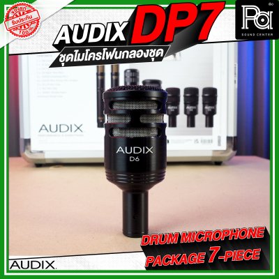 AUDIX DP7 ชุดไมค์กลอง จำนวน 7 ชิ้น AUDIX DP7 ชุดไมค์กลอง จำนวน 7 ชิ้น