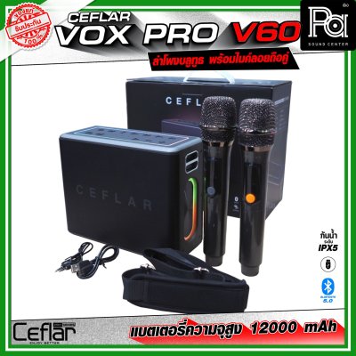 CEFLAR VOX PRO V60 ตู้ลำโพงบลูทูธ พร้อมไมโครโฟนไร้สายถือคู่ เหมาะกับการร้องคาราโอเกะ ปาร์ตี้ พกพาสะดวก