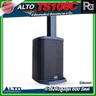 ALTO TS108C ลำโพงคอลัมน์ซับเบสขนาด 8 นิ้ว กำลังขับสูงสุด 600 วัตต์ พร้อม DSP และบลูทูธ พร้อมกระเป๋าเก็บคอลัมน์