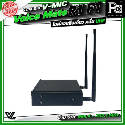 VL Audio V-MIC Voice Mate R1 F1 ไมโครโฟนไร้สายถือเดี่ยว ระบบดิจิตอลคุณภาพสูง คลื่น UHF 694.4 – 702.7 MHz