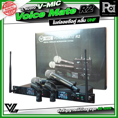 VL Audio V-MIC Voice Mate R2 ไมโครโฟนไร้สายถือคู่ ระบบดิจิตอลคุณภาพสูง คลื่น UHF A: 694.4 – 702.7 MHz / B: 748.3 – 757.7 MHz