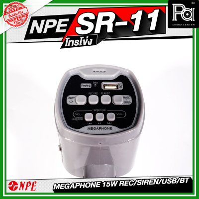 NPE SR-11 โทรโข่ง Megaphone 15W Rec/Siren/USB/BT
