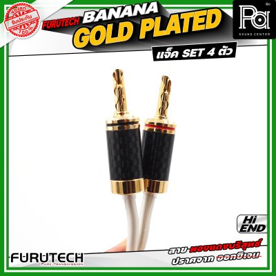FURUTECH Banana Gold Plated เกรด 4 สายสัญญาณ ระดับ Hi End ผลิตจากการชุบทอง 24K หัวแจ็คคุณภาพสูง สัญญาณเสถียรไร้คลื่นรบกวน