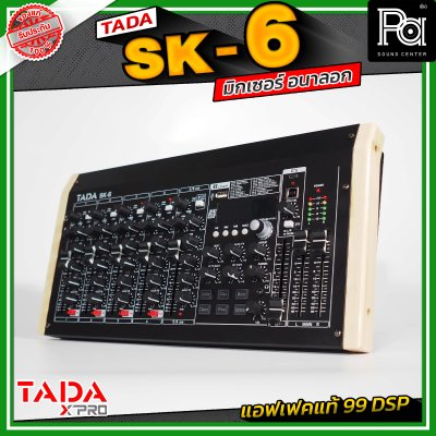 TADA SK-6 มิกเซอร์อนาลอก 6 แชนแนล เชื่อมต่อบลูทูธ / USB mp3 แอฟเฟคแท้ 99 DSP