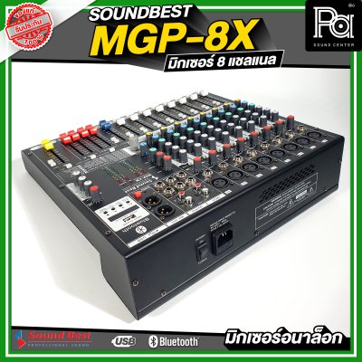 SOUNDBEST MGP-8X มิกเซอร์อนาลอก 8 ชาแนล เอฟเฟ็กแท้ 16 โปรแกรม ครบทุกฟังชั่นการใช้งาน