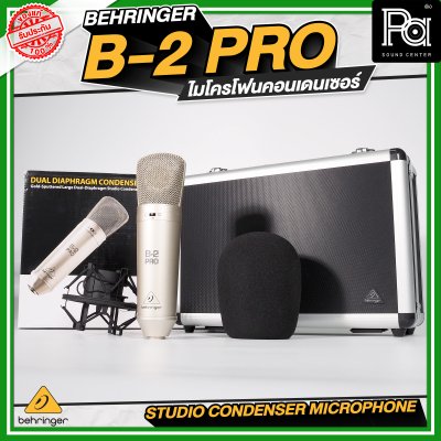 Behringer B-2 PRO ไมโครโฟนคอนเดนเซอร์ B2 ไดอะแฟรมขนาดใหญ่ คุณภาพดีมาก