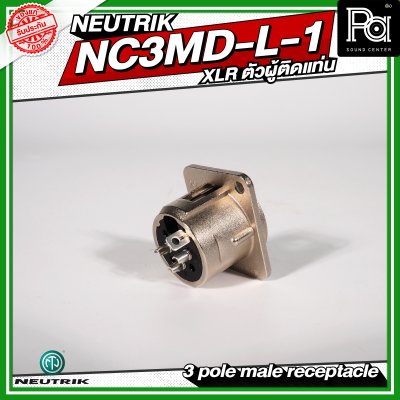 Neutrik NC3MD-L-1 XLR ตัวผู้ติดแท่น