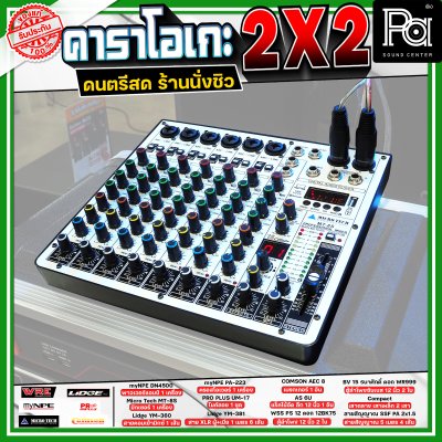 เครื่องเสียงจัดชุดพร้อมใช้ คาราโอเกะ 2X2 เหมาะกับการเล่นดนตรีสด ร้านอาหาร ร้านนั่งชิว