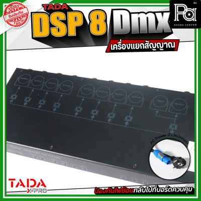 TADA Splitter DSP 8 Dmx เครื่องแยกสัญญาณ ป้องกันไฟย้อนกลับไปที่บอร์ดควบคุม เพิ่มความปลอดภัยให้กับอุปกรณ์