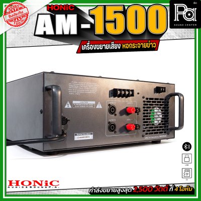 Honic Am-1500 เพาเวอร์มิกซ์หอกระจายข่าว เครื่องขยายเสียง กระจายเสียงไกล ลูกบ้านได้ยินชัด เชื่อมต่อบลูทูธได้