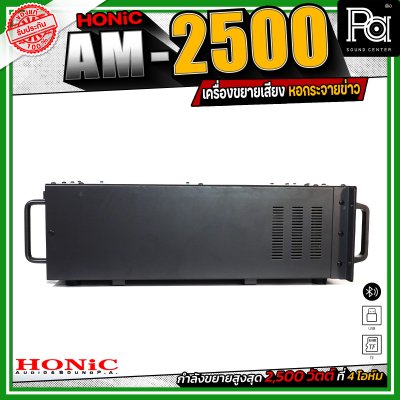 Honic Am-2500 เพาเวอร์มิกซ์หอกระจายข่าว เครื่องขยายเสียง กระจายเสียงไกล ลูกบ้านได้ยินชัด เชื่อมต่อบลูทูธได้ Honic Am-2500 เพาเวอร์มิกซ์หอกระจายข่าว เครื่องขยายเสียง กระจายเสียงไกล ลูกบ้านได้ยินชัด เชื่อมต่อบลูทูธได้