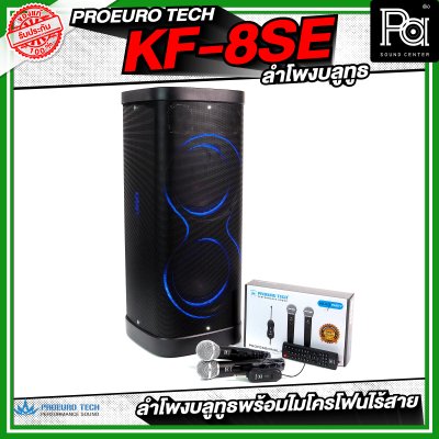 PROEUROTECH KF-8SE PARTY ตู้ลำโพงบลูทูธ ขนาด 8 นิ้ว มีแบตเตอรี่ในตัว พร้อมไมค์ลอย