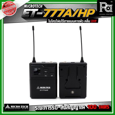 MICROTECH ET-777A/HP ชุดไมโครโฟนไร้สาย แบบหนีบ/คาดคู่ ไมโครโฟนเฮดเซ็ต ไมค์คอนเดนเซอร์
