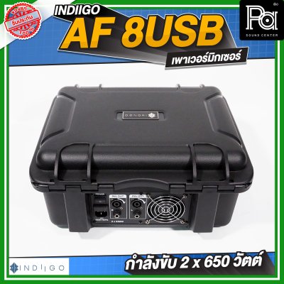 INDIIGO AF 8USB เพาเวอร์มิกเซอร์ กำลังขับ 2 x 650 วัตต์