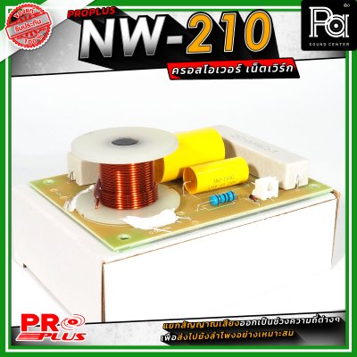 PRO PLUS NW-210 ครอสโอเวอร์ เน็ทเวิร์ค Frequency 2800Hz / Power Handling 400W