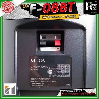 TOA F-08T ลำโพงติดผนัง ขนาด 8 นิ้ว 2 ทาง 60 วัตต์ มีไลน์ในตัว