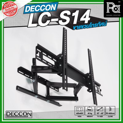 DECCON LC-S14 ขาแขวนทีวี รองรับโทรทัศน์ขนาด 32 นิ้ว - 65 นิ้ว